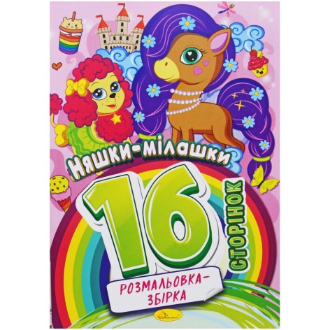 Раскраска-сборник Няшки-милашки