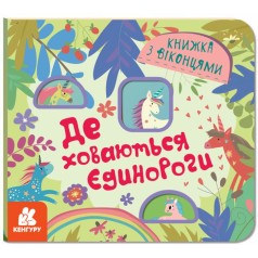 Книга з віконцями 