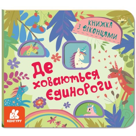 Книга з віконцями 
