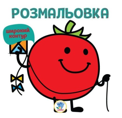 Розмальовка для малюків 