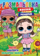 Розмальовка 