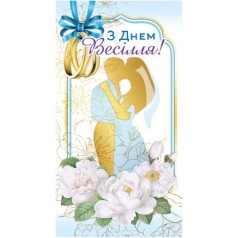 Конверт поздравительный женский 