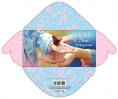 Конверт для грошей простий КВ20-164 Для тебя в день рождения укр. ціна за 10 шт.