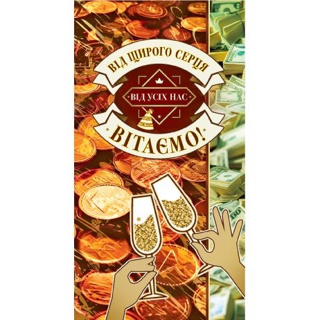 Конверт мужской поздравительный 0016