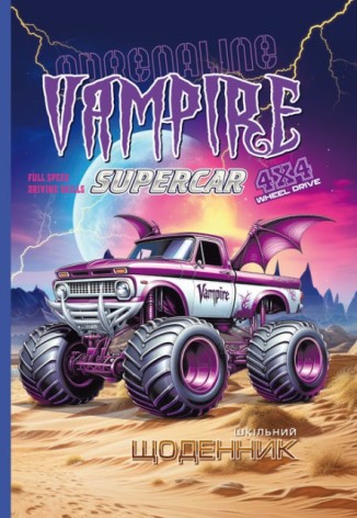 Щоденник шкільний 