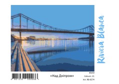 Картина по номерам Над Dnieper (40x50) (RB-0274)