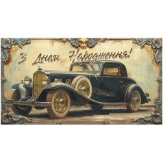 Конверт поздравительный мужской 