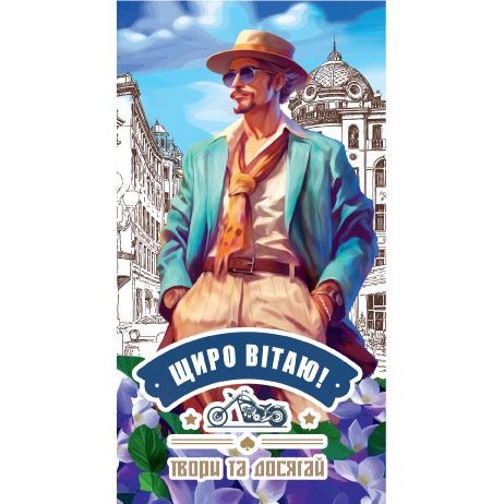 Конверт мужской поздравительный 0017