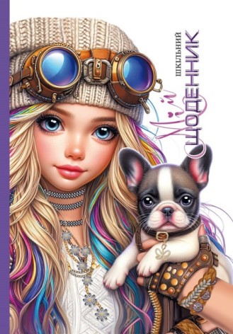 Щоденник шкільний з матовою ламінацією 165х240 мм 40 арк