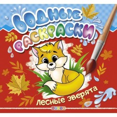 Водні розмальовки 