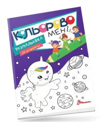 Розмальовка за цифрами Талант 