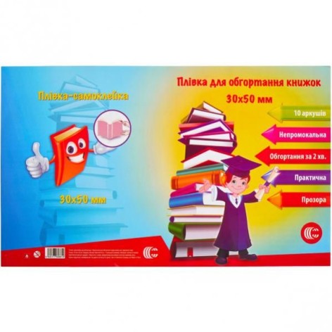 Пленка самокл. д/книг прозрачная без узора 50*30см, 0,10 мм, 10л.