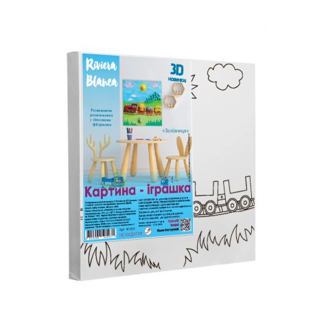 Розмальовка на полотні з фігурками Riviera Blanca "Залізниця" 25x25 см (КГ-014)