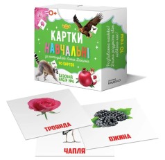 Картки учебные по методике Глена Домана "Базовый набор №6" 70 карток ТАЛАНТ