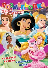 Розмальовка 