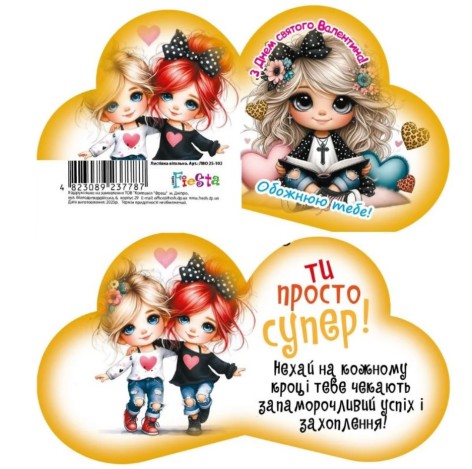 Листівка вітальна ЛВО25-103 Валентинка 131х71мм, ціна за 10 шт. //