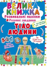 Велика книга 