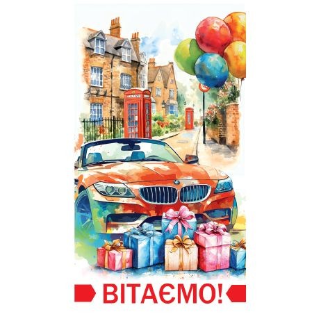 Конверт мужской поздравительный 0018