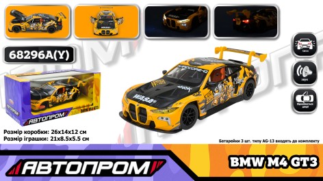Іграшка машина мет. АВТОПРОМ 1:24 BMW M4 GT3, батар,світло,звук,відкр.двері,кор. 26,5*13,5*12см 