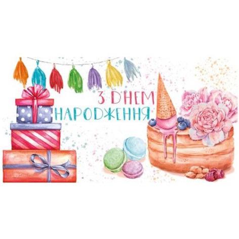 Конверт поздравительный "С Днем рождения" (укр)