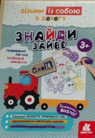 КЕНГУРУ ДжоуIQ. Найди лишнее (Рус)(35)