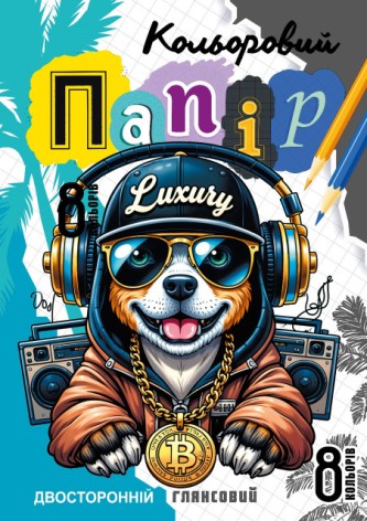 Набор цветного бумаги двусторонний , глянцевый 210х297 мм, 8 листов. Скоба.диз.25131