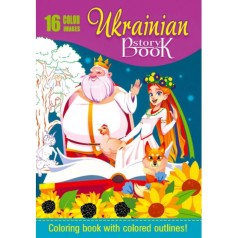 Раскраска, 80г, 210х297 мм, 16 л., А4, Скоба