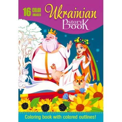 Раскраска, 80г, 210х297 мм, 16 л., А4, Скоба