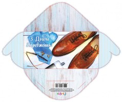 Конверт для грошей простий КВ20-175 З днем народження укр.чол. ціна за 10 шт.