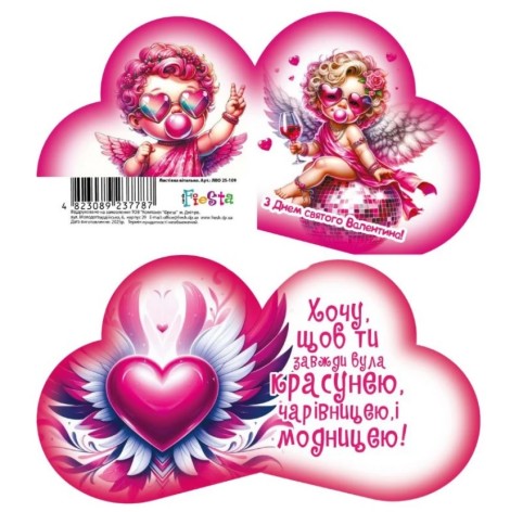 Листівка вітальна ЛВО25-109 Валентинка 131х71мм, ціна за 10 шт. //