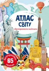 Атлас світу з багаторазовими наклейками, укр