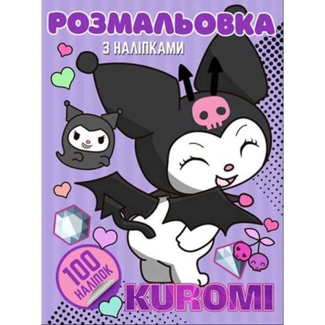Розмальовка "Аніме. Kuromi" (100 наліпок, формат А4)