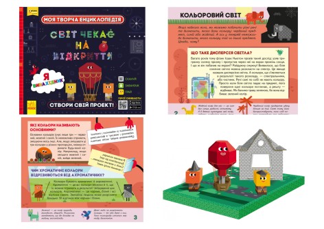 Творча енциклопедія "Я - майбутній винахідник" ЛП1058002У
