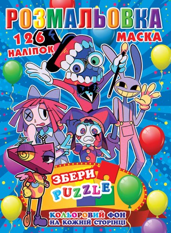 Розмальовка 