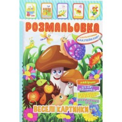 Раскраска с наклейками 