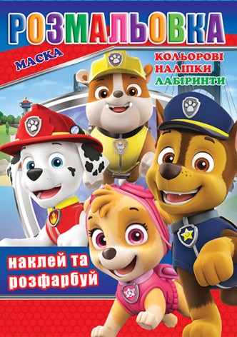 Розмальовка 