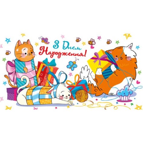 Конверт поздравительный детский "С днем рождения" (укр)