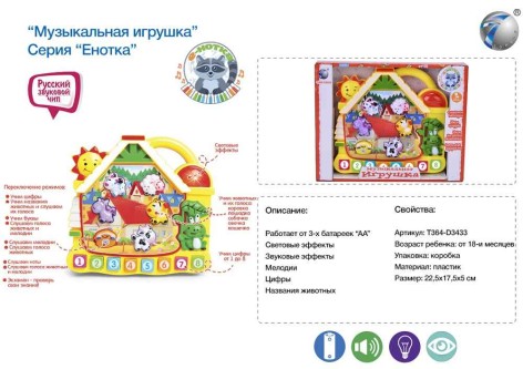 Розвиваюча іграшка з російський чіп, цифри, літери, голоси тварин, світло 22,3 * 17,2 * 4,7 см