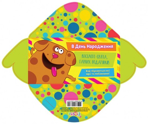 Конверт для грошей простий КВ20-176 В день народження укр.дет. ціна за 10 шт.