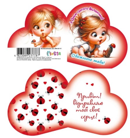 Листівка вітальна ЛВО25-111 Валентинка 131х71мм, ціна за 10 шт. //