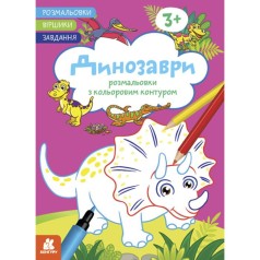 Раскраски с цветным контуром 