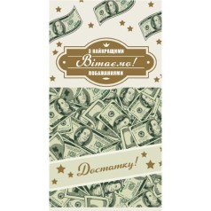 Конверт мужской поздравительный 0021