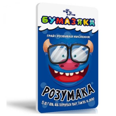 Книга "Бумазяка: Розумник"