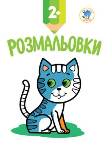 Розмальовка "Кошеня"