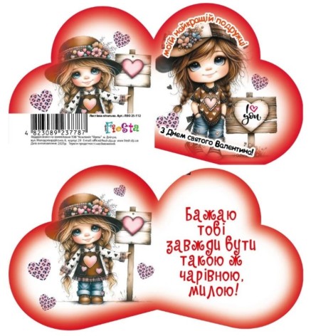 Листівка вітальна ЛВО25-112 Валентинка 131х71мм, ціна за 10 шт. //