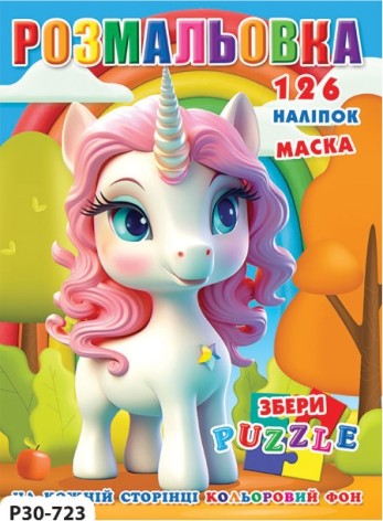 Розмальовка 