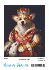 Картина за номерами Queen (40x50см) (RB-0291)