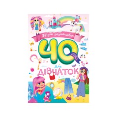 Збірка розмальовок 