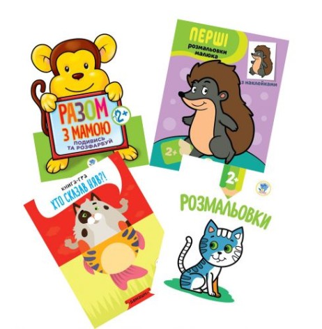 Набір розмальовок та книжечок "Звірятка"