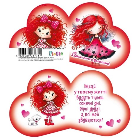Листівка вітальна ЛВО25-113 Валентинка 131х71мм, ціна за 10 шт. //